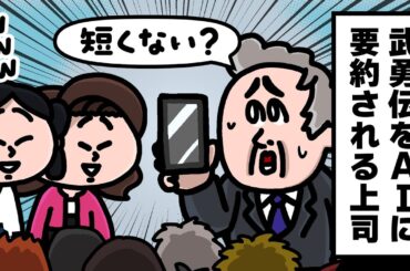 【アニメ】3時間の武勇伝を3秒に要約されちゃった上司w|｜えんむす