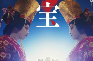 🎬🔥映画『国宝』興収158億円突破！吉沢亮＆横浜流星の快進撃が止まらない✨🎉