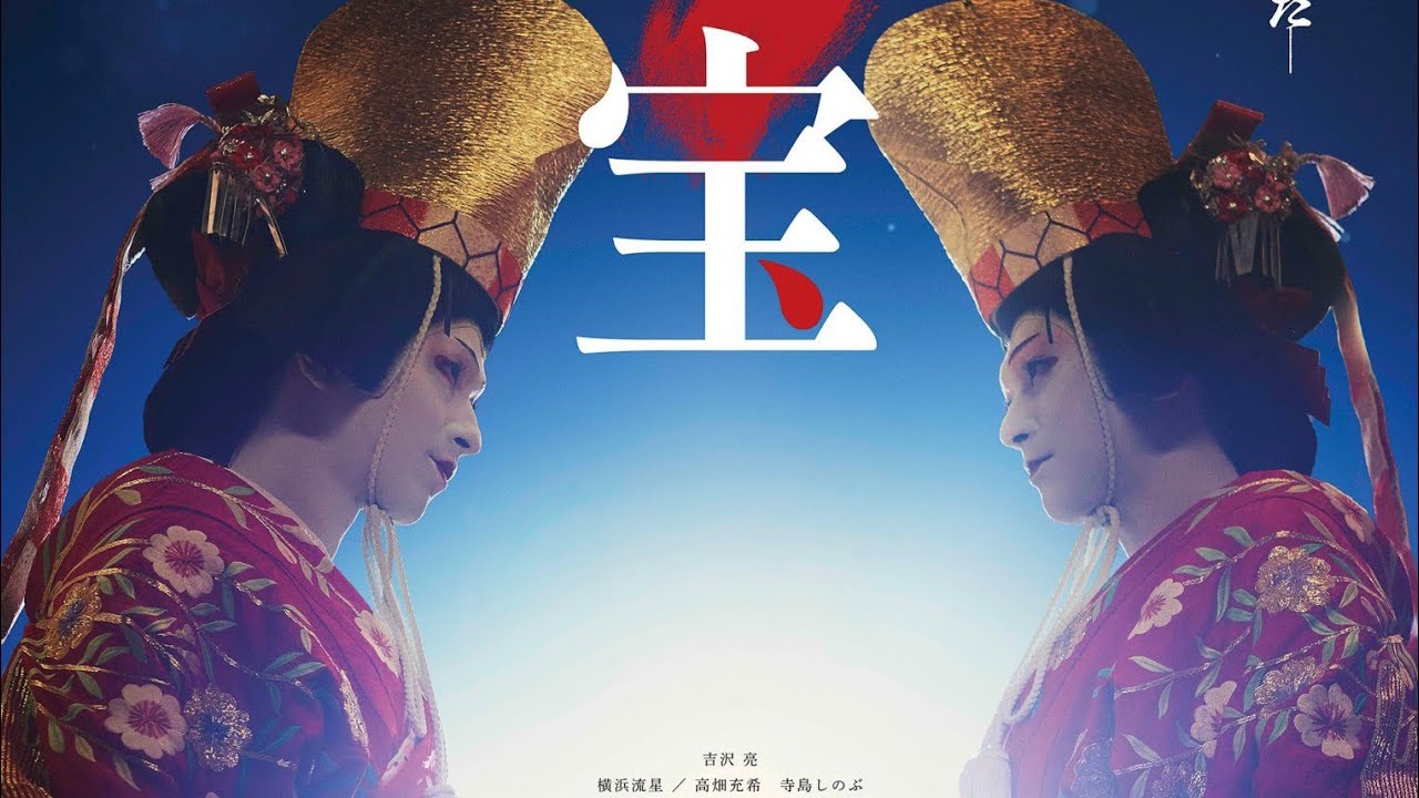 🎬🔥映画『国宝』興収158億円突破!吉沢亮&横浜流星の快進撃が止まらない✨🎉 🎬🔥映画『国宝』興収158億円突破!吉沢亮&横浜流星の快進撃が止まらない✨🎉