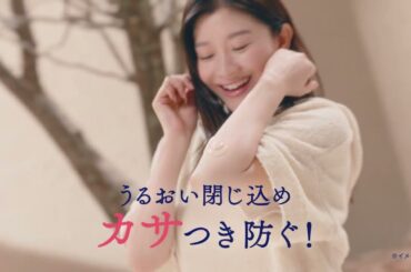 花王 ビオレ ザ ボディ  ととのい肌「秋冬もととのい肌」篇  動画広告 篠原涼子、橋本環奈