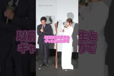 有村架純＆伊藤淳史、『ビリギャル』生徒と先生から婚約者に「ピッタリだな」　#有村架純 #ビリギャル #shorts