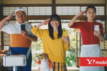 Y!mobile「家計見直し大作戦」篇