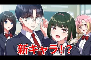 【ストーリー編】新しいクラスになりました【アニメ】【漫画】