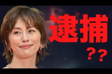 米倉涼子の自宅前に報道陣が集まる