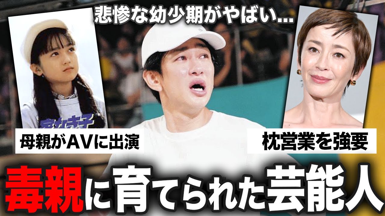 【有益2ch】悲惨すぎる…毒親に育てられてしまった芸能人まとめ【ガルちゃん】 【有益2ch】悲惨すぎる...毒親に育てられてしまった芸能人まとめ【ガルちゃん】
