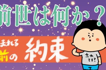 前世とはなんなのか？/ 100日マラソン続〜1641日目〜
