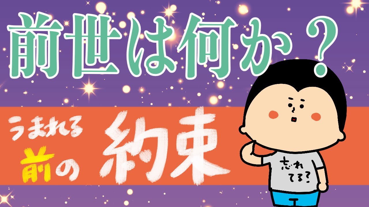 前世とはなんなのか?/ 100日マラソン続〜1641日目〜 前世とはなんなのか?/ 100日マラソン続〜1641日目〜