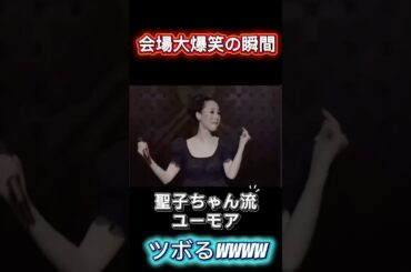 【㊗80万回再生🎉】笑いのステージ❗舞台で見せたお茶目な姿