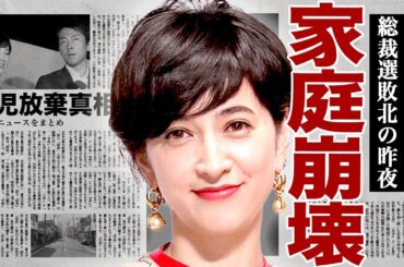 滝川クリステルと小泉進次郎の家庭が崩壊している現在...総裁選に敗北した旦那に対して浴びせた罵声内容に驚きを隠せない...！長男が重度の障害...跡取り候補が家業を継げない裏側に言葉を失う...！