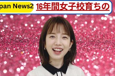 弘中綾香アナが後輩の異変を告白…「16年間女子校育ち、入社してから様子がおかしい」#弘中綾香 #女子アナ #テレビ朝日