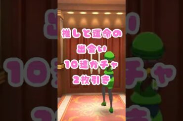 推しとの出会い！神引き回 #ウマ娘#shorts #vtuber #新人vtuber #ガチャ#マチタン