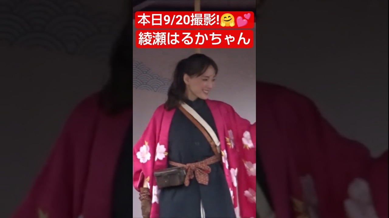 綾瀬はるかちゃん!2025 9/20 会津まつり【会津藩公行列】【会津若松】”Haruka Ayase”So beautiful Japanese Superstar Japan 【会津若松市】 綾瀬はるかちゃん!2025 9/20 会津まつり【会津藩公行列】【会津若松】”Haruka Ayase”So beautiful Japanese Superstar Japan 【会津若松市】