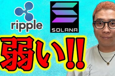 リップルまだまだ弱い！買い場はここだ！！【 仮想通貨チャート分析】 #ビットコイン #仮想通貨 #暗号資産 #テクニカル分析