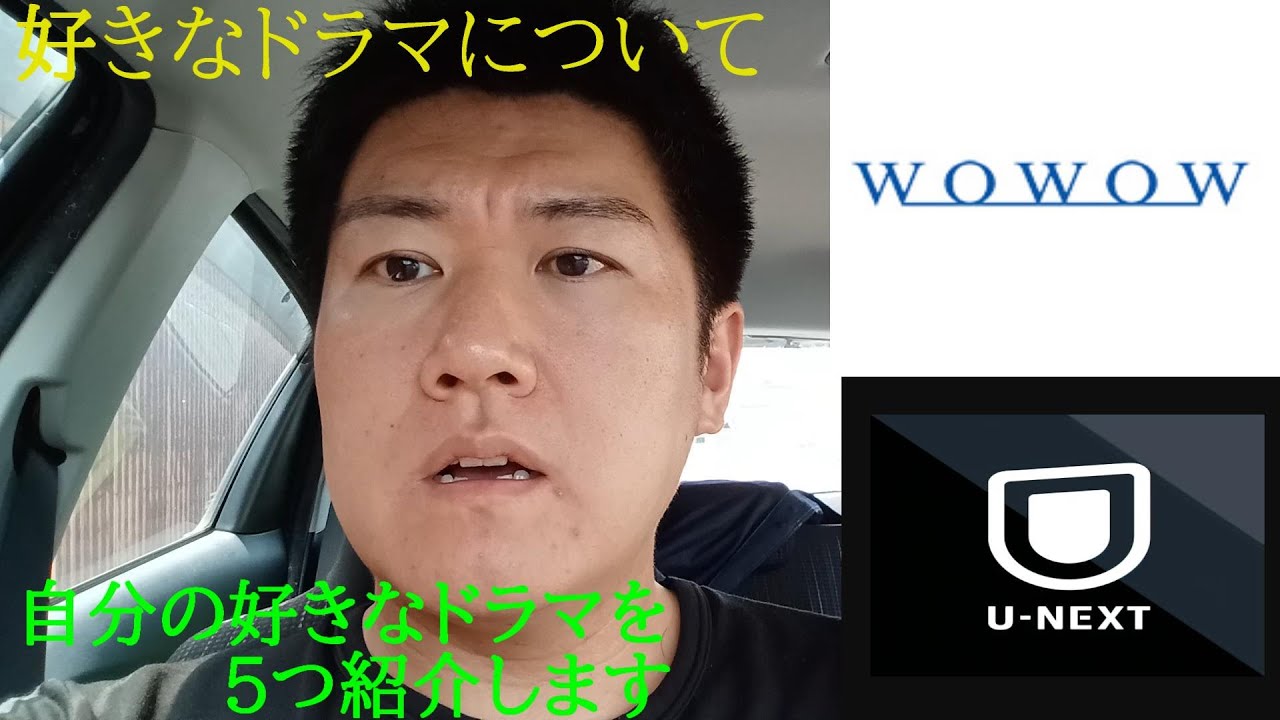 好きなドラマ紹介