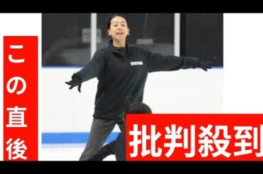 浅田真央さんが「木下ＭＡＯアカデミー」の練習を初公開　「やりがいを感じているし、とても楽しい」