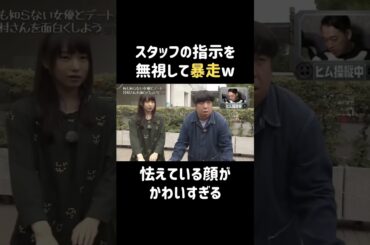 めちゃくちゃすぎるw  #桜井日奈子 #バナナマン #日村勇紀 #shorts