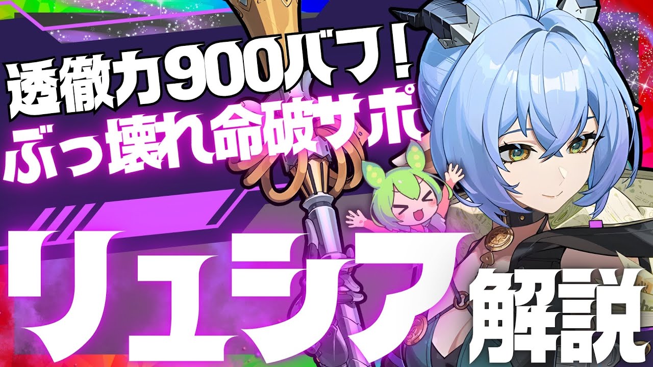 【ゼンゼロ先行】ぶっ壊れ命破サポーター「リュシア」完全版性能解説!おすすめ音動機やドライバディスク、凸についても解説します【ゼンレスゾーンゼロ/ZZZ】 【ゼンゼロ先行】ぶっ壊れ命破サポーター「リュシア」完全版性能解説!おすすめ音動機やドライバディスク、凸についても解説します【ゼンレスゾーンゼロ/ZZZ】