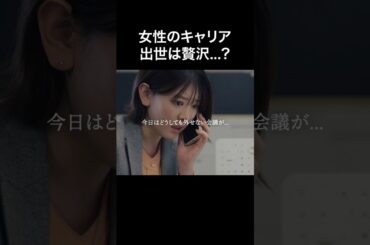 子持ち女性は出世できない❓ #弊社死ね #夜ふかしドラマ  #BUMPドラマ #黒歴史 #職場 #モラハラ