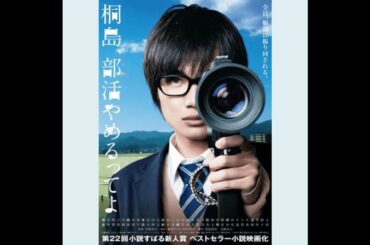 【桐島、部活やめるってよ(後編)】結局この映画、何が言いたいの？日本アカデミー賞を総なめにした傑作の、掴み所のないメッセージを全力で深掘り考察！ (ep.17)