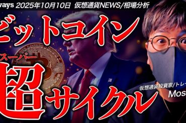 ビットコインのスーパーサイクル突入？！英国で重大ニュース！