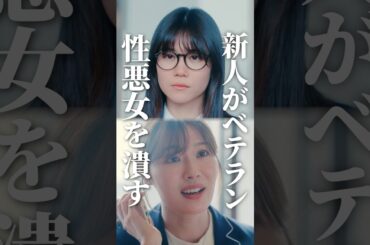 どんな上司でも動じない新人😳 #極悪インフルエンサーに制裁を #BUMPドラマ #インフルエンサー #復讐