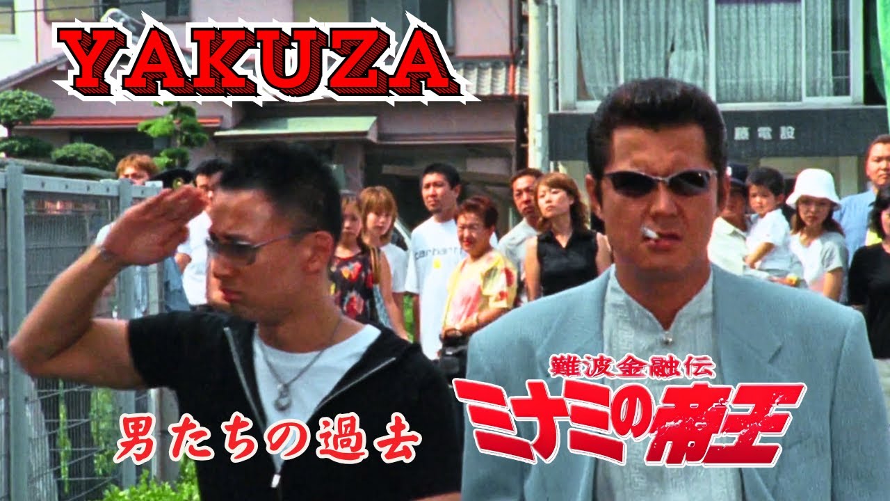 「ヤクザ映画」日本のヤクザ 🎬難波金融伝 ミナミの帝王 男たちの過去 🎬 ヤクザ映画最新 🎬 FULL HD 2025 「ヤクザ映画」日本のヤクザ 🎬難波金融伝 ミナミの帝王 男たちの過去 🎬 ヤクザ映画最新 🎬 FULL HD 2025