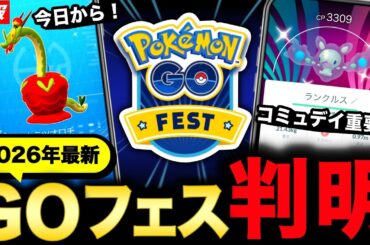 【重要】最新のGOフェス情報判明！今日からカミツオロチ実装＆週末の大事な攻略ポイントまとめも【ポケモンGO】
