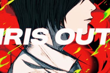 IRIS OUT　歌ってみたのはメガテラ・ゼロ