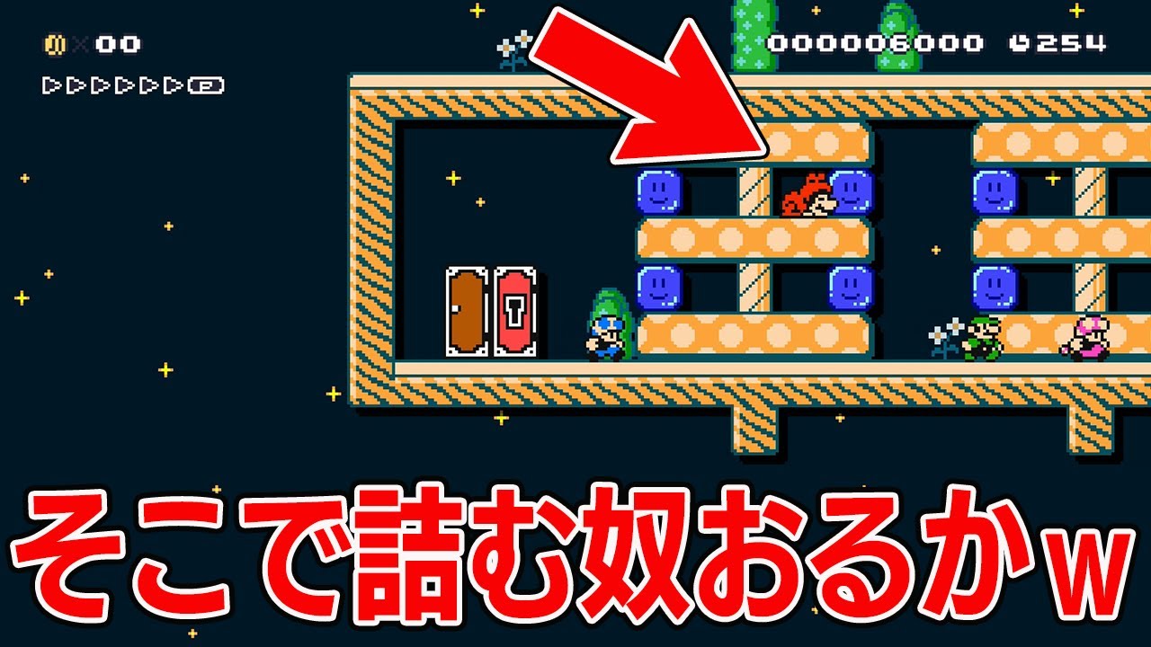 そこで詰む奴wwww【マリオメーカー2】 そこで詰む奴wwww【マリオメーカー2】