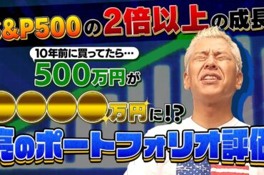 亮＆奈々の購入株１０年間のトータルリターンを公開！塩川アナが株にまつわる㊙️プライベート告白【田村亮＆鈴木奈々 自腹で米国株はじめました#15】#田村亮 #鈴木奈々 #江崎孝彦 #塩川菜摘 #米国株