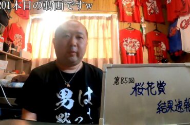 第85回　桜花賞🏇結果速報