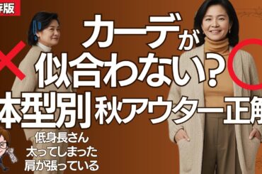 【保存版】低身長やぽっちゃりさんもOK！カーディガン攻略法