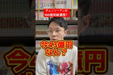 チェンソーマンの映画が最高過ぎて興行収入がやばい事に？ #shorts #チェンソーマン #少年ジャンプ