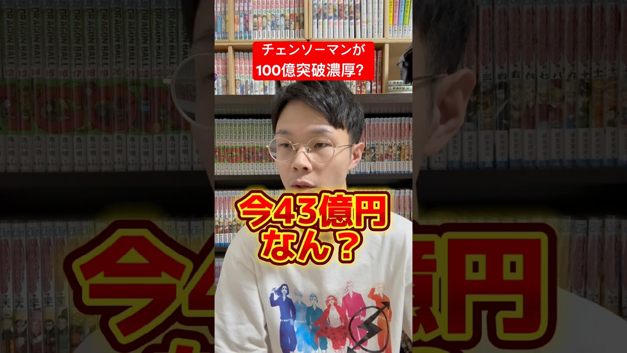 チェンソーマンの映画が最高過ぎて興行収入がやばい事に? #shorts #チェンソーマン #少年ジャンプ チェンソーマンの映画が最高過ぎて興行収入がやばい事に? #shorts #チェンソーマン #少年ジャンプ