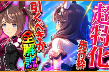 【ウマ娘】またまた無凸強い系!?新ガチャ引くべきか詳しく解説!!サーカスジョーダンは特定レースで強い性能！固有/進化/連続イベント/トーセンジョーダン/SSRカレンブーケドール/最新情報【性能評価】