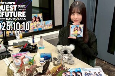 【2025.10.10】日向坂46 小坂菜緒 QUEST FOR THE FUTURE【未公開トーク 復活秋祭り ～前編～】