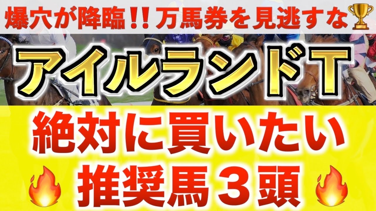 【アイルランドトロフィー2025 予想】カナテープ過去最高のデキ?プロが”全頭診断”から導く絶好の3頭! 【アイルランドトロフィー2025 予想】カナテープ過去最高のデキ?プロが"全頭診断"から導く絶好の3頭!