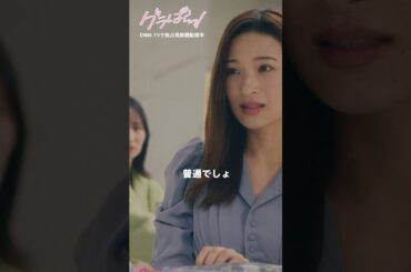 カッコよく振る舞っていたが本当は…#永尾まりや #二瓶有加 『#グラぱらっ！』はDMM TVにて独占見放題配信中👙