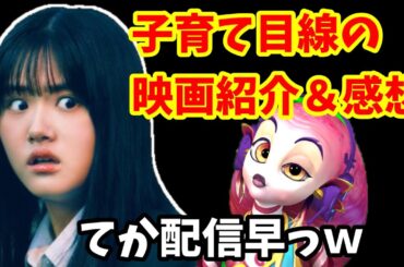 【映画紹介】子育て目線で紹介＆感想【見える子ちゃん】