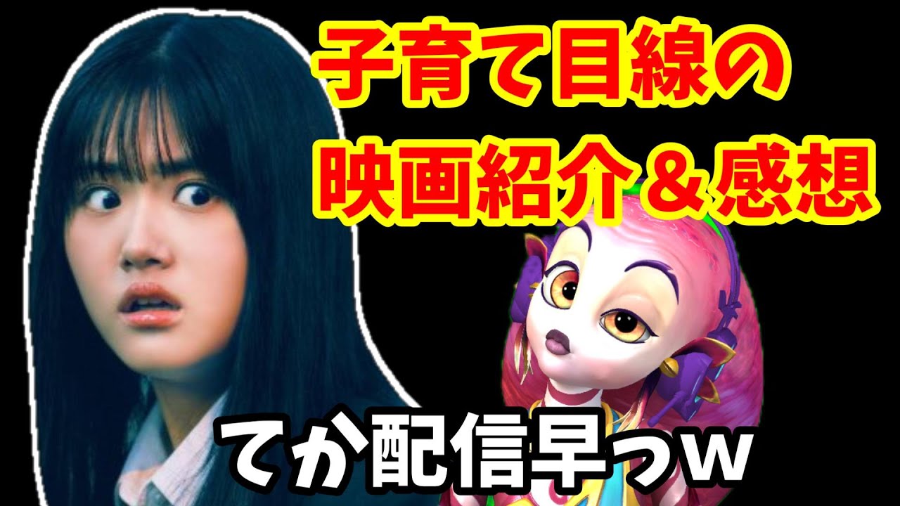 【映画紹介】子育て目線で紹介&感想【見える子ちゃん】 【映画紹介】子育て目線で紹介&感想【見える子ちゃん】