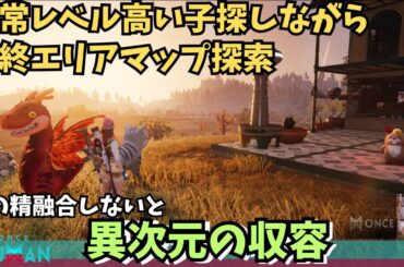 【ワンスヒューマン/ゲーム実況/ゲーム攻略】239 朝活　デビもんバトル　異常レベル高い子集め【#OnceHuman】