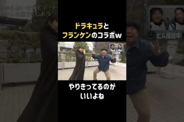 かわいすぎるw  #桜井日奈子 #バナナマン #日村勇紀 #shorts