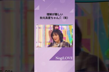 企画崩壊♫（笑） 秋元真夏ちゃん♫ vs 清宮レイちゃん♫