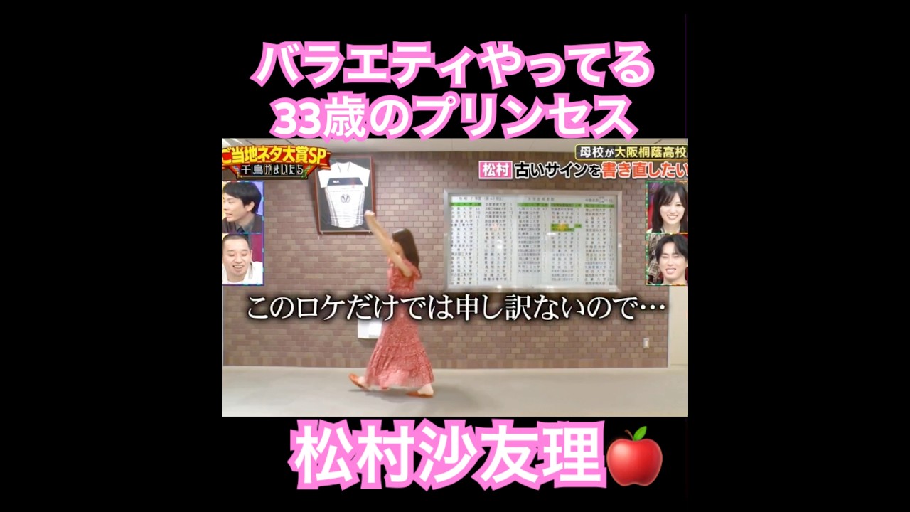 山下美月の前でまちゅをやってる松村沙友理　#松村沙友理 #山下美月 #千鳥 #かまいたち #shorts #乃木坂46 #乃木坂 #short #乃木坂工事中 #乃木坂配信中
