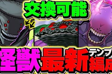 怪獣9号×8号キャラのみで金星攻略！ダメージ半減ループは当然の時代になりましたｗｗｗ【パズドラ】