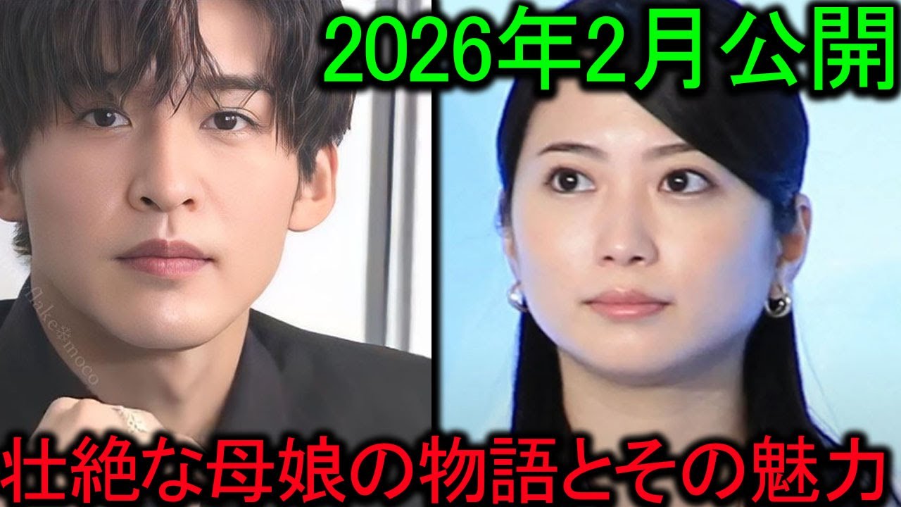 目黒蓮が葬祭プランナーに!志田未来が語る2026年2月公開『ほどなく、お別れです』の壮絶な母娘の物語とその魅力 目黒蓮が葬祭プランナーに!志田未来が語る2026年2月公開『ほどなく、お別れです』の壮絶な母娘の物語とその魅力