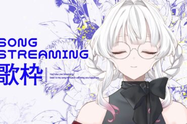 【#歌枠 #karaoke 】タイムスタンプ設置済🌸季節なんて関係ない！私は歌いたい曲を歌う！【#kauarium 】