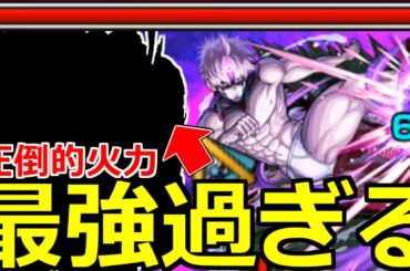 【モンスト】「超究極ジジ」《最強過ぎる》※あのキャラが大暴れ!!圧倒的火力に最強サポートで超楽クリア!!超究極ジジ初日攻略解説!!【ダンダダンコラボ】