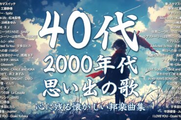 90年代ヒット曲メドレ💗～40代から50代が聴きたい懐メロ🎉スキマスイッチ, 工藤静香, Spitz, 松本梨香, 浜崎あゆみ