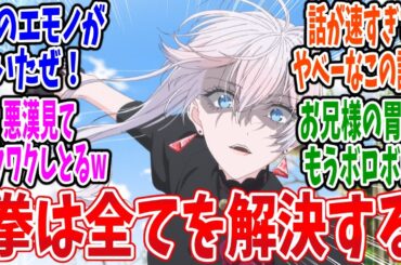 【さいひと】第2話 感想・反応集 つまり…殴っていい奴ですわね！【最後にひとつだけお願いしてもよろしいでしょうか】